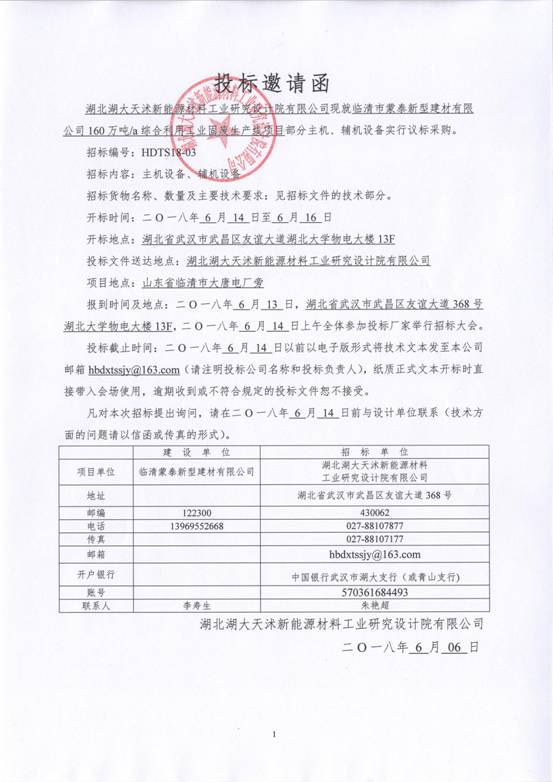 投标邀请函_页面_1